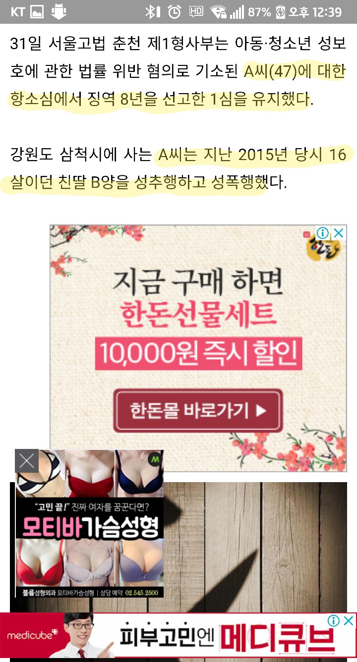 성관계 거부하는 친딸에 무릎꿇고 애원하며 2년간 성폭행한 아빠 | 인스티즈