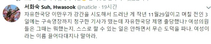 여성주의를 이용하는 자한당 저격하신 서화숙 기자 | 인스티즈