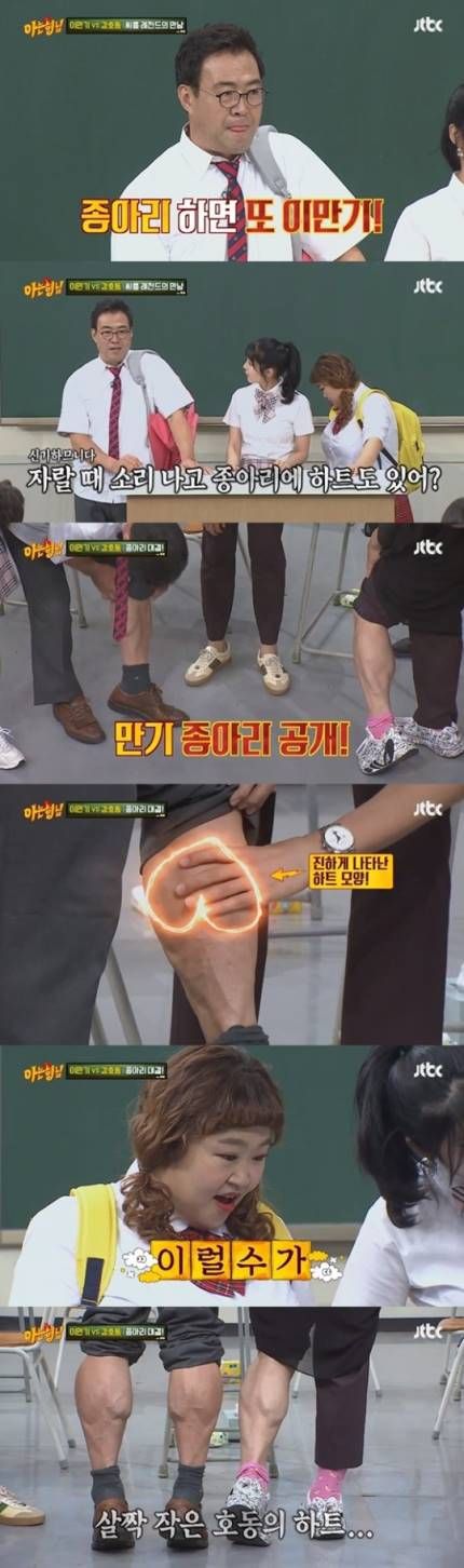 이만기 강호동의 종아리 비교 | 인스티즈