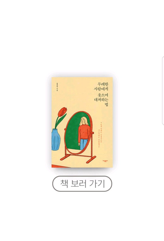공감 능력이 사망한 사람은 나를 병들게 한다 | 인스티즈