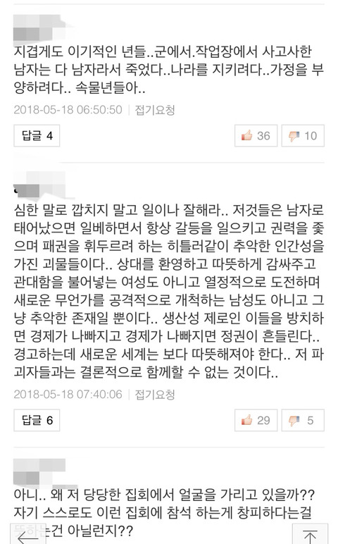 지겹게도 이기적인 년들..군에서.작업장에서 사고사한 남자는 다 남자라서 죽었다..나라를 지키려다..가정을 부양하려다.. 속물년들아.. | 인스티즈