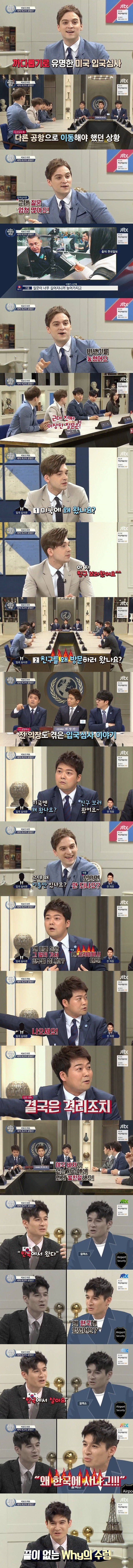 까다롭기로 유명하다는 미국 입국심사.jpg | 인스티즈
