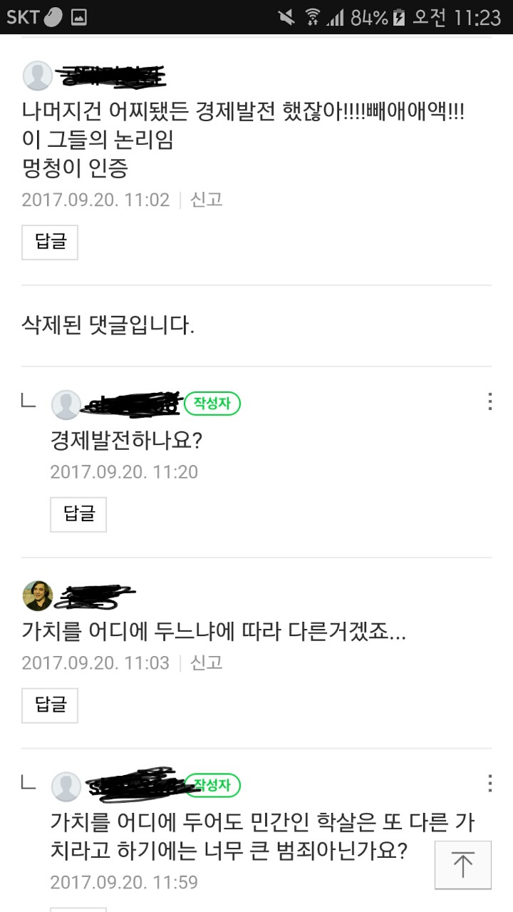 디매의 독재에 대한 여론 | 인스티즈