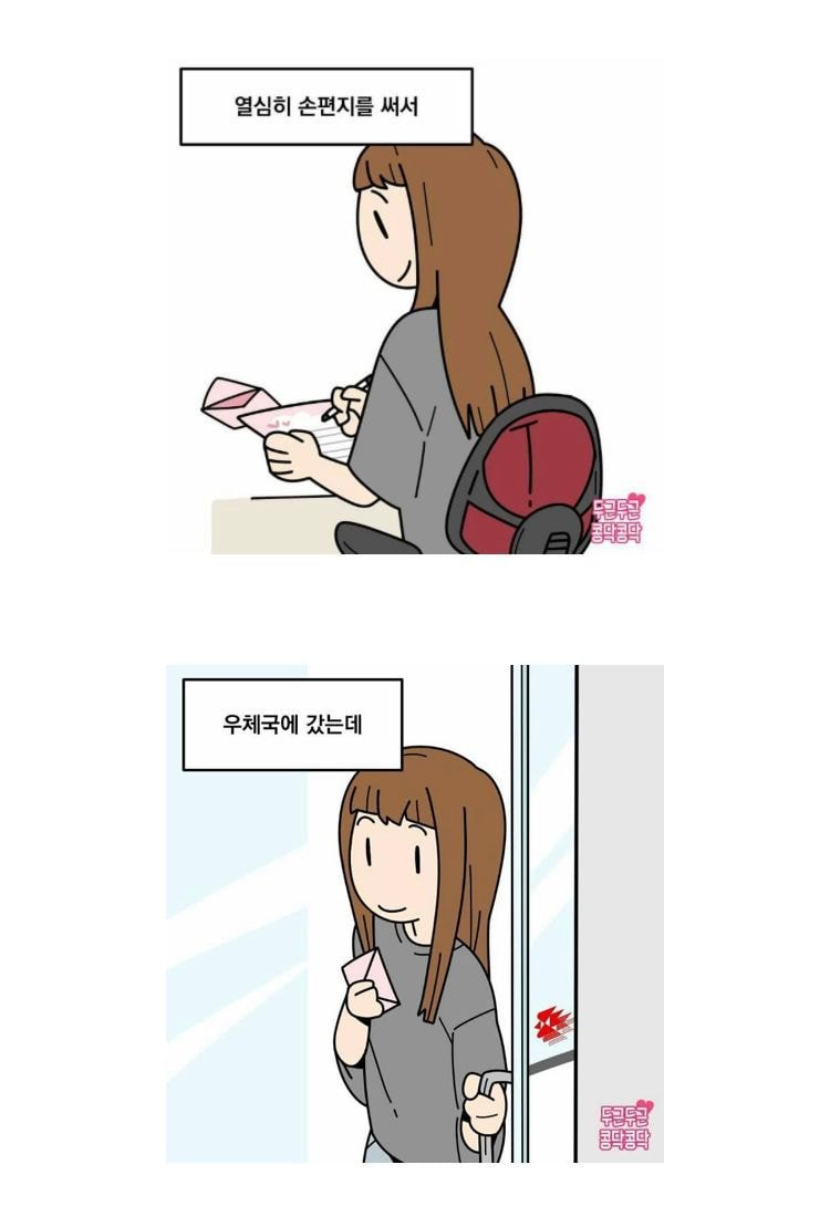 손편지를 우체국에서 보낼 수 없는 이유 | 인스티즈