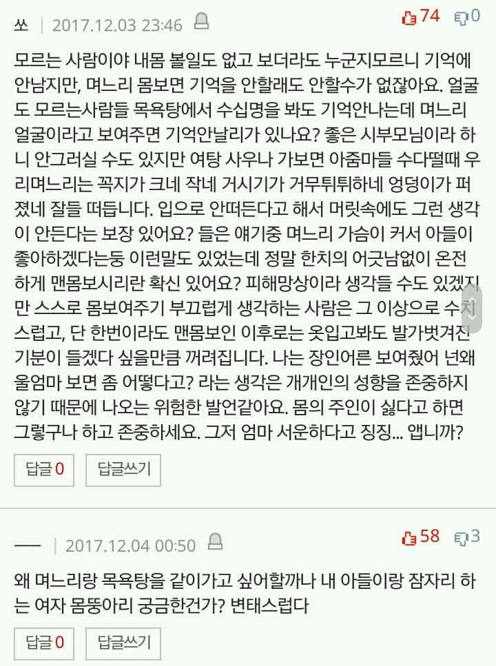 +추가)시어머니랑 같이 목욕탕 가기 싫다고해서 싸웠어요 | 인스티즈