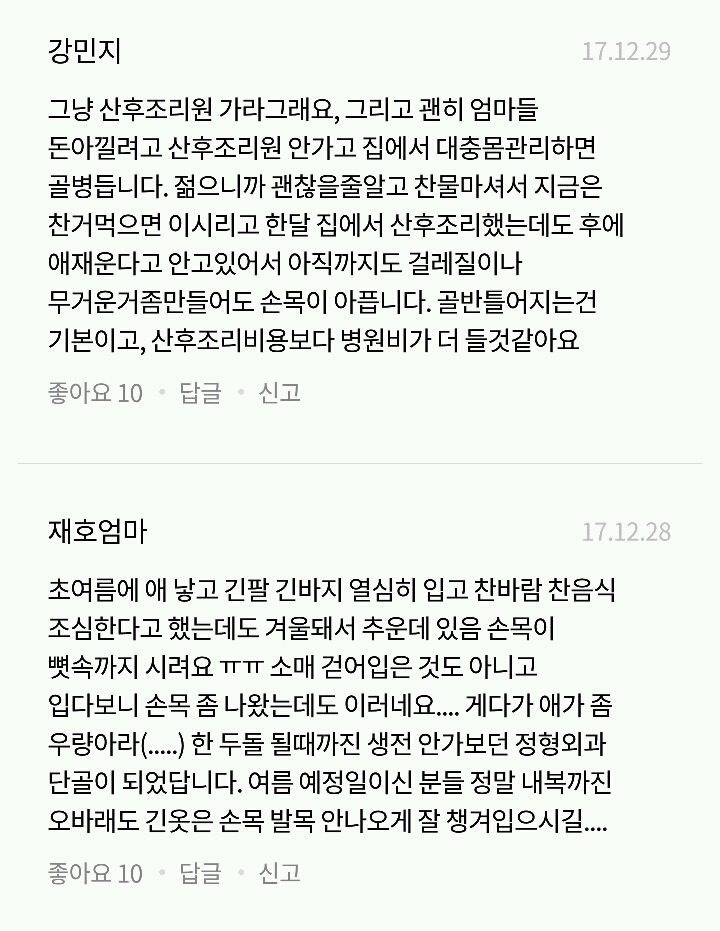 산후조리의 중요성 | 인스티즈