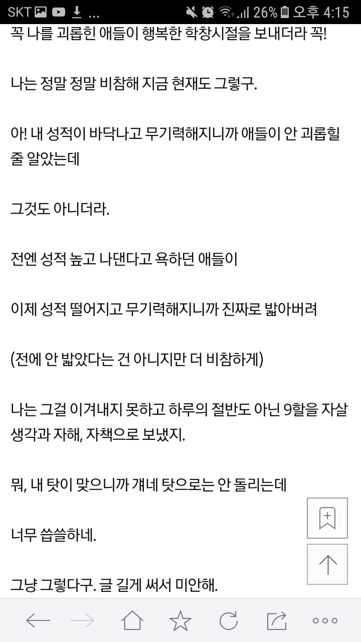 나 정말 끔찍한 시절을 버텨왔는데 잘 이겨냈다고 용기 좀 줄래 | 인스티즈