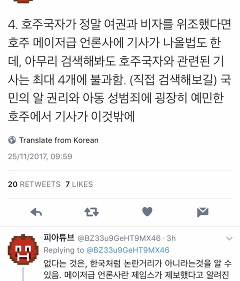 호주국자 여권위조도 루머네.. | 인스티즈