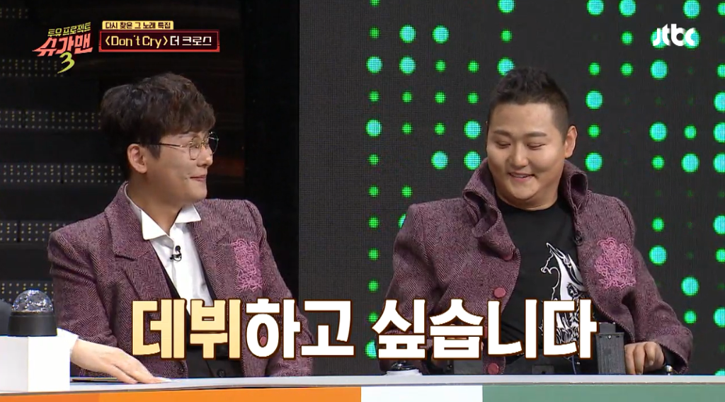 슈가맨 레전드편 - 더크로스 이야기 | 인스티즈