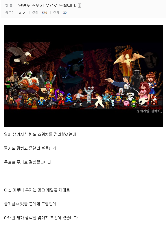 닌텐도 스위치 무료로 드립니다.jpg | 인스티즈