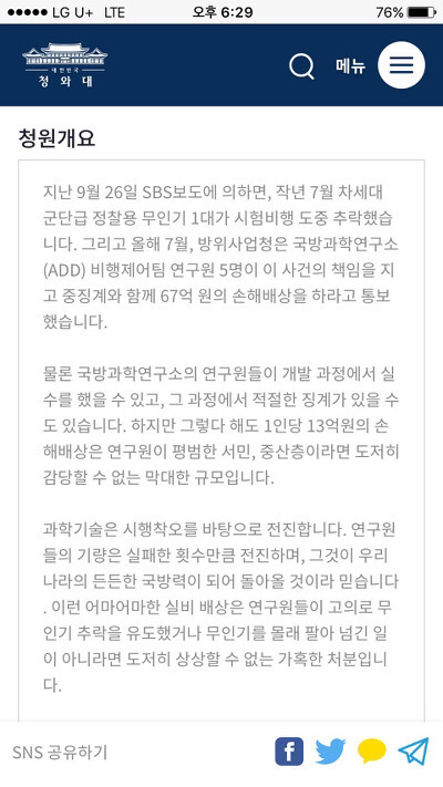 국방과학연구소 무인기 추락 연구원 징계 반대서명 부탁해!! | 인스티즈