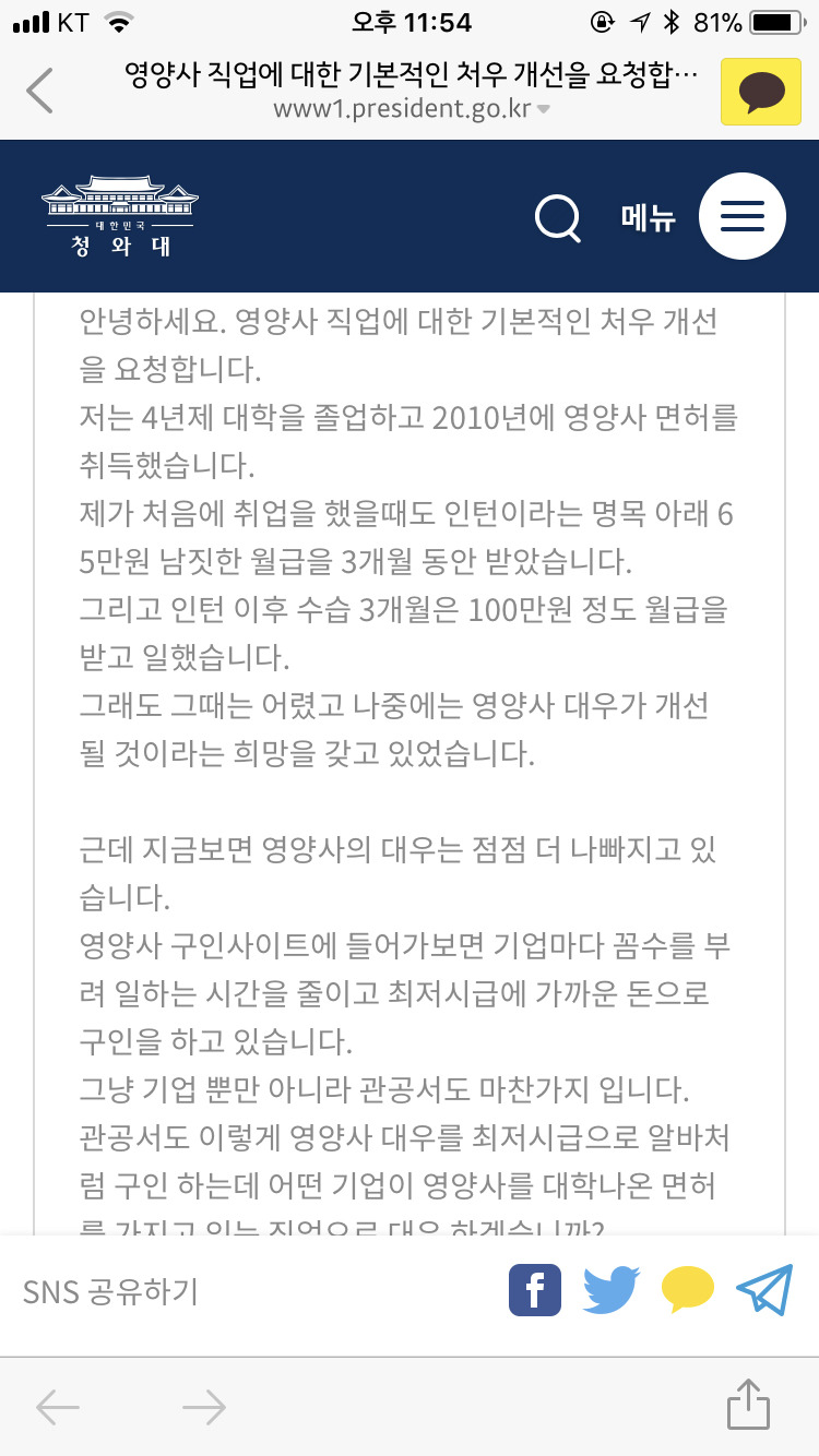 [청원] 영양사에 대한 기본적인 처우 개선을 위해 다들 청원 부탁해ㅠㅠ | 인스티즈