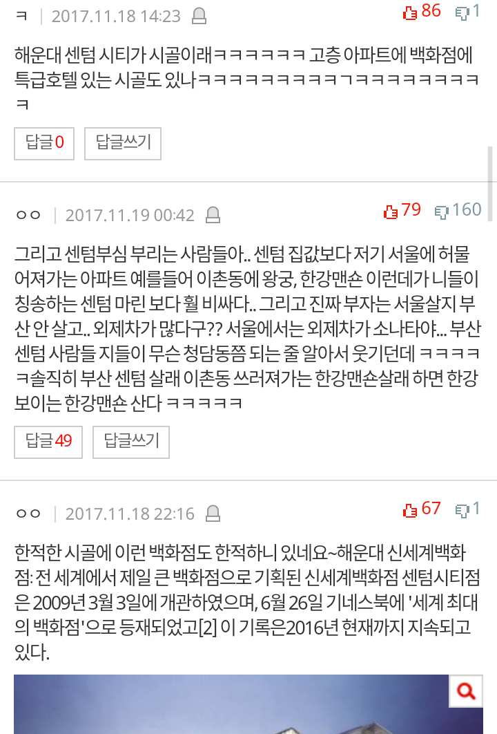 추가)해운대 센텀 시티보고 한적한 시골 마을이래요 | 인스티즈