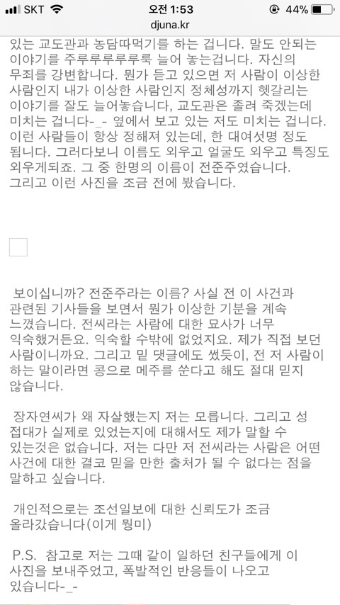 낸시랭남편 왕진진 교도소썰 | 인스티즈