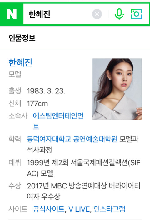 한혜진 하면 제일 처음 떠오르는 사람은? | 인스티즈