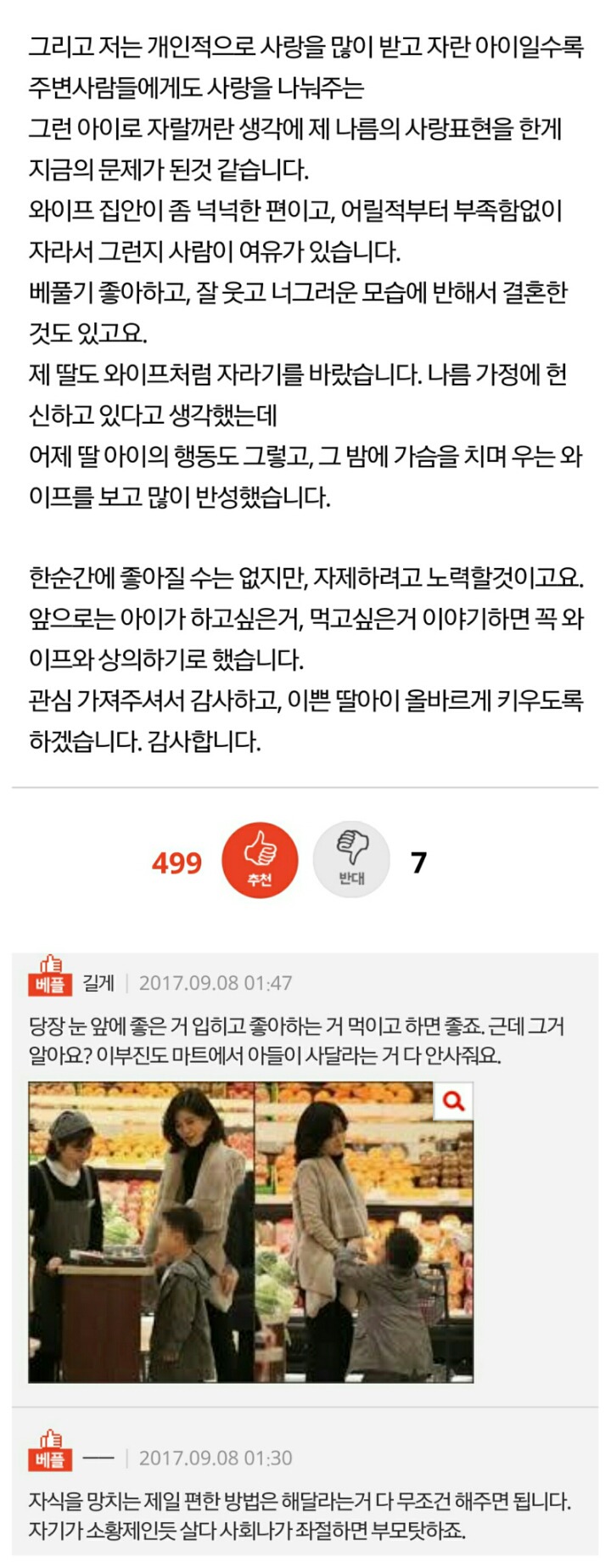 딸바보를 넘은 남편의 육아방식 | 인스티즈