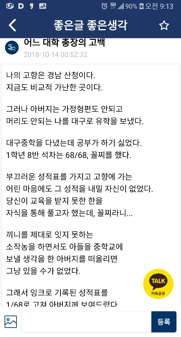 어느 대학 총장의 고백 | 인스티즈