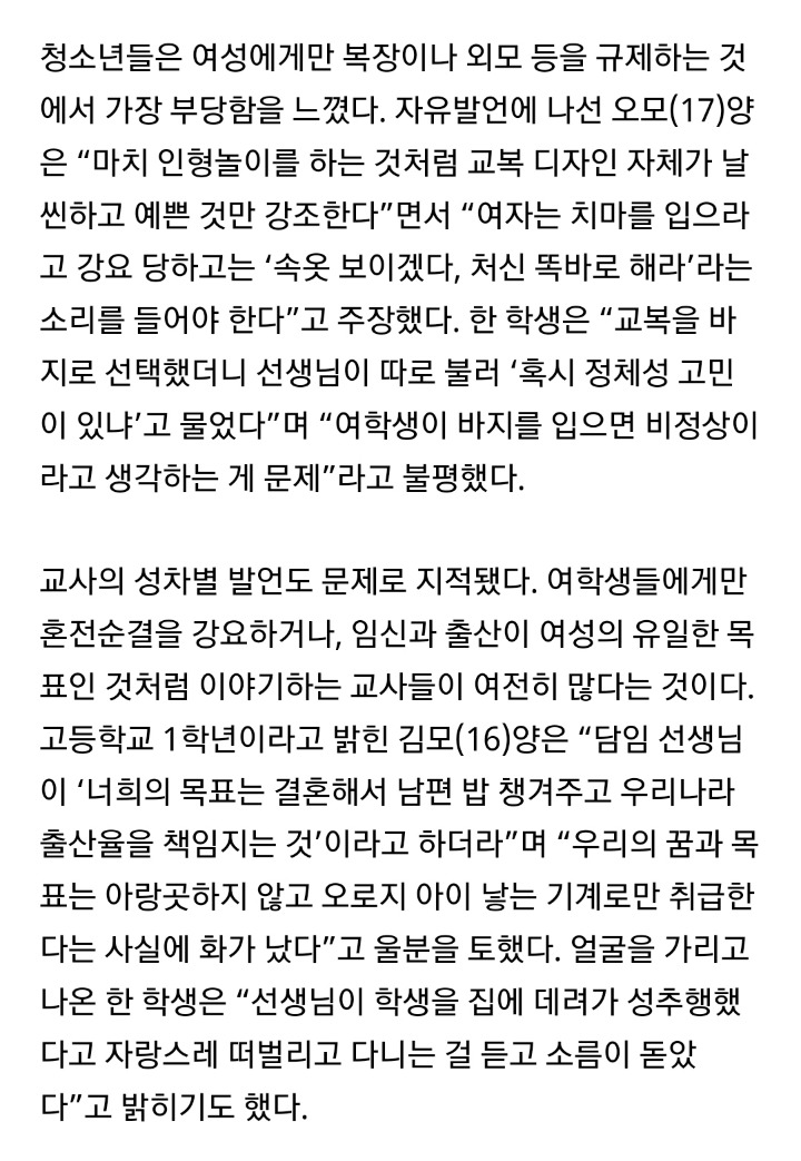 "왜 여학생만 속옷 색깔까지 규제하죠?".. 10대들의 교실 내 성차별 고발 | 인스티즈