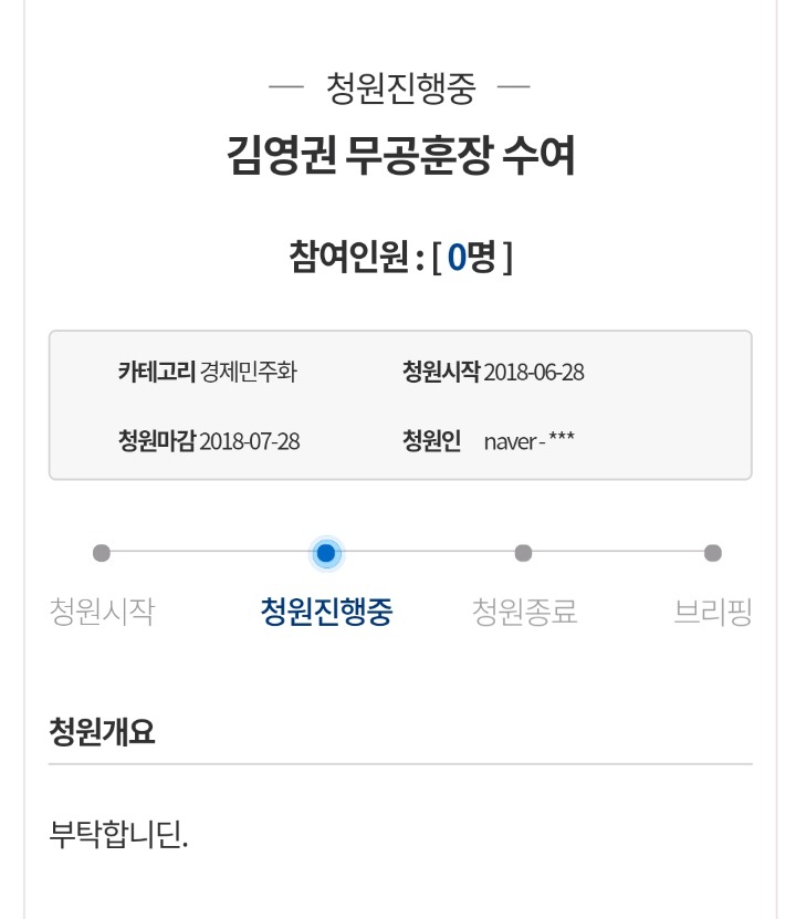 청와대 국민청원 근황.jpg | 인스티즈