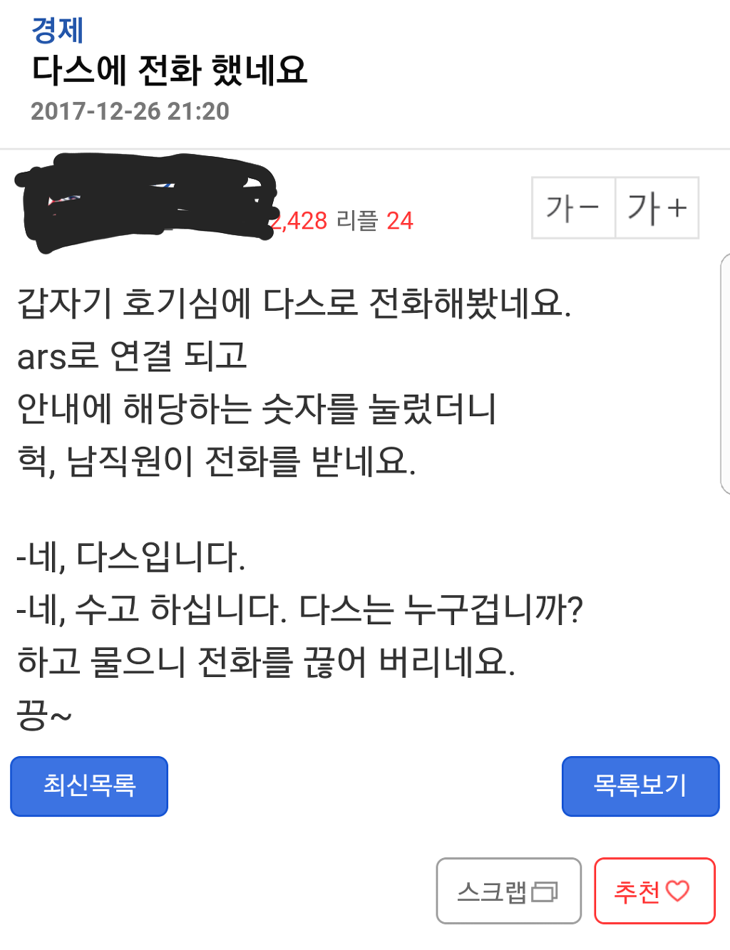 다스에 전화한 엠팍인.jpg | 인스티즈
