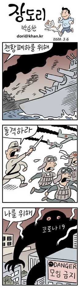 [장도리] 2020년 3월 6일 | 인스티즈