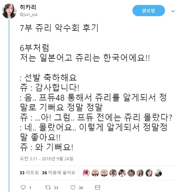 어제 타카하시 쥬리 한국팬 악수회 후기 | 인스티즈