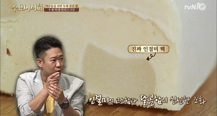 홍대 인절미 아이스크림.jpg | 인스티즈