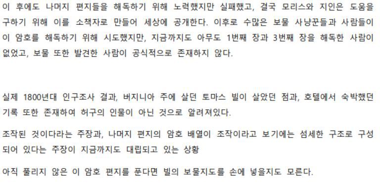 [실화] 200년동안 풀리지 않고 있는 보물 지도 암호문 | 인스티즈