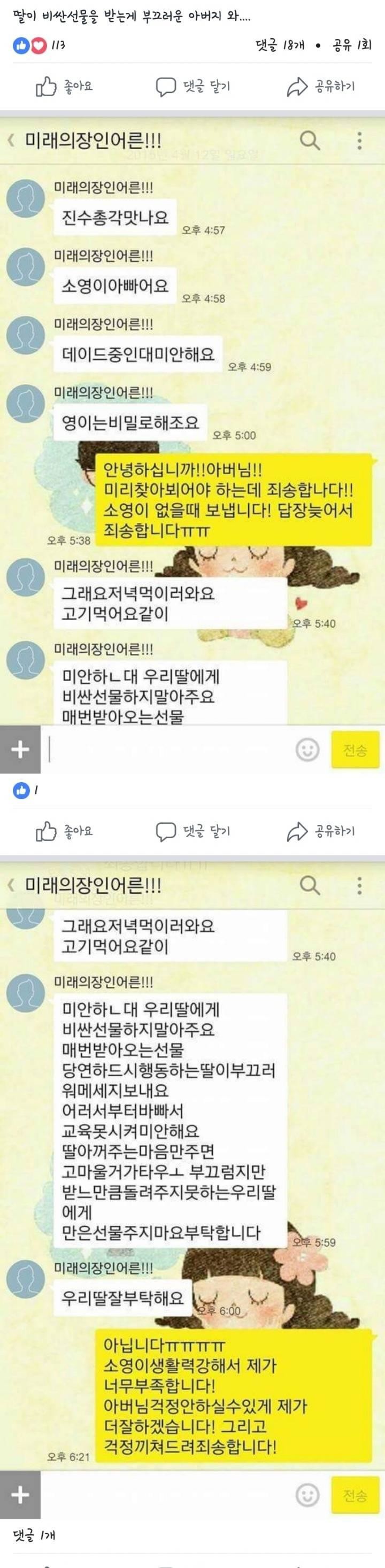 여친 아버지 에게서 온 카톡 | 인스티즈