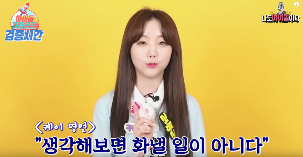 화를 낼줄은 아냐는 질문에 해명하는 러블리즈 케이.jpg | 인스티즈