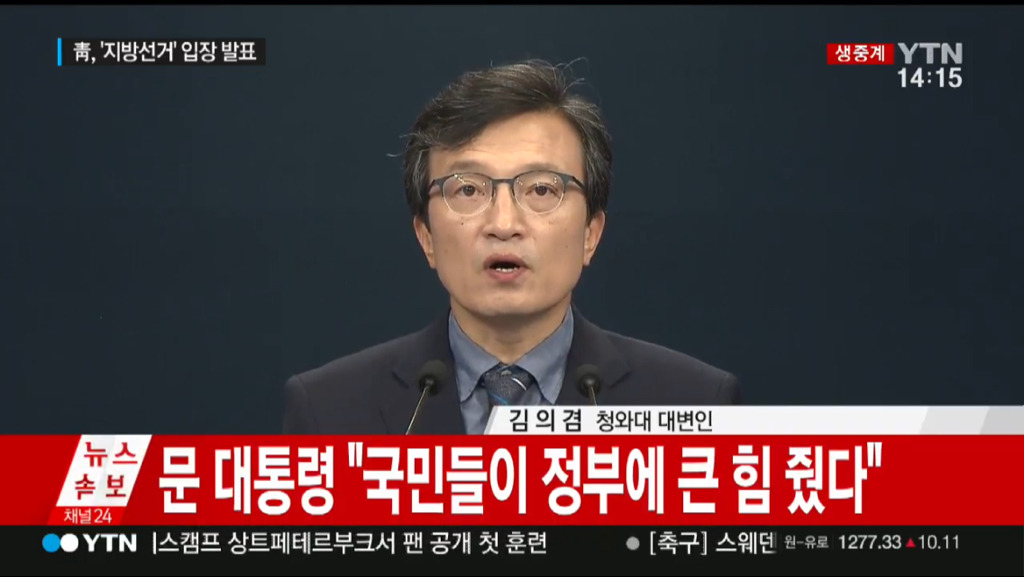 문 대통령"6.13 지방선거, 국민들이 정부에 큰 힘 줬다” | 인스티즈