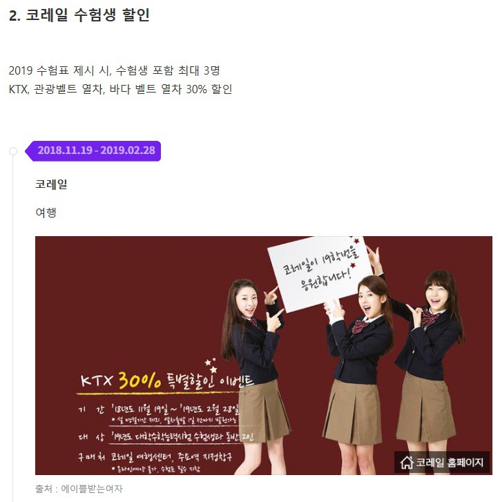 수능 끝! 2019학년도 수험생 할인 혜택 모음 | 인스티즈