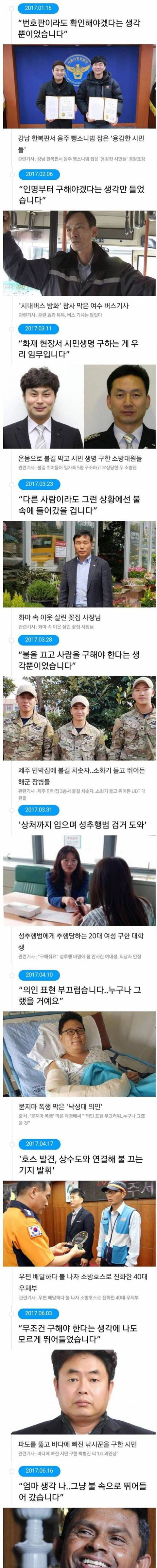 2017년을 빛낸 영웅들 | 인스티즈