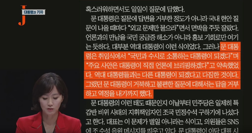 권력을 대하는 언론의 수동적 공격성 | 인스티즈
