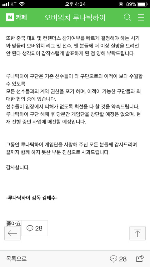 [오버워치] 루나틱하이 공식해체 전문 발표.. | 인스티즈