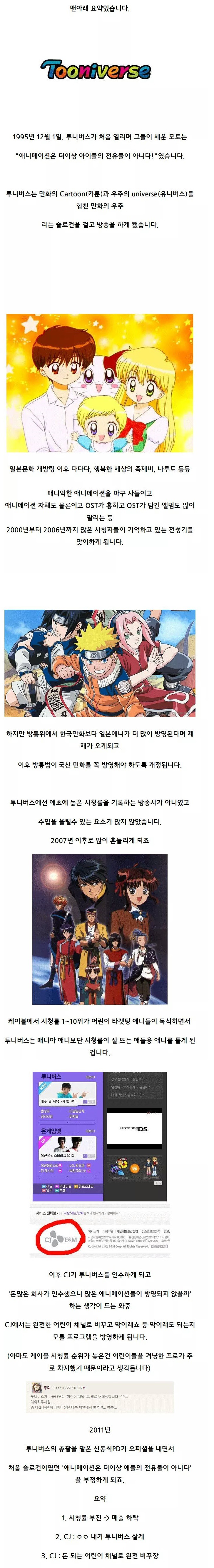 투니버스가 망한이유 | 인스티즈