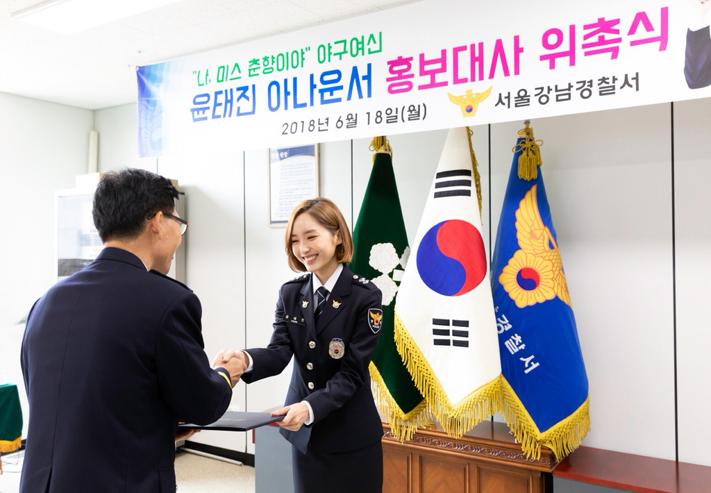 윤태진 강남경찰서 홍보대사 위촉식.jpg | 인스티즈