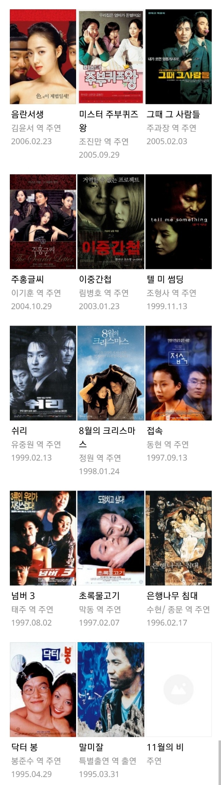 개인적으로 송강호,이병헌,최민식이랑 동급으로 보는 배우 | 인스티즈