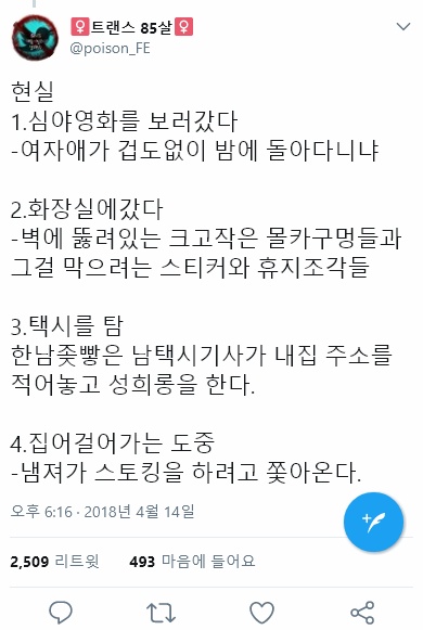 여성이 원하는 사회 vs 현실 | 인스티즈