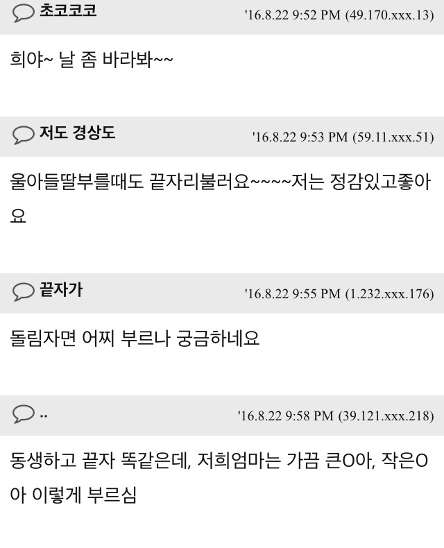 경상도사람들은 이름두글자중 끝자만 부르더라구요 | 인스티즈