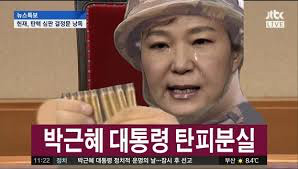 박근혜 대통령 탄 | 인스티즈