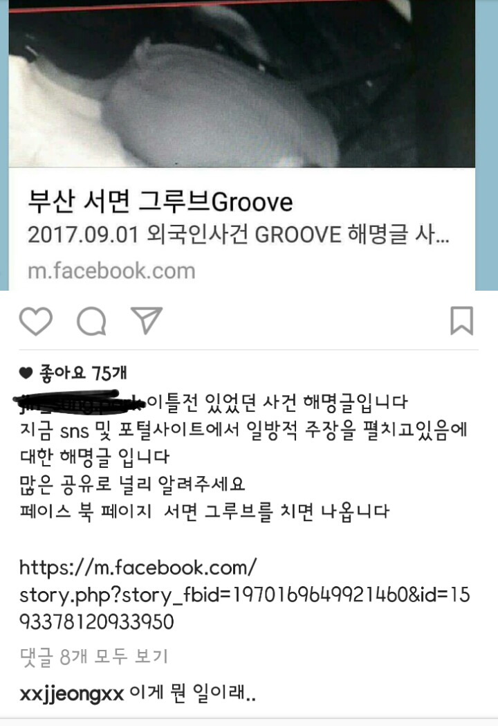부산 서면 클럽 외국인 인도네시아 여성 폭행사건 남자 해명문 (사진 피주의) | 인스티즈
