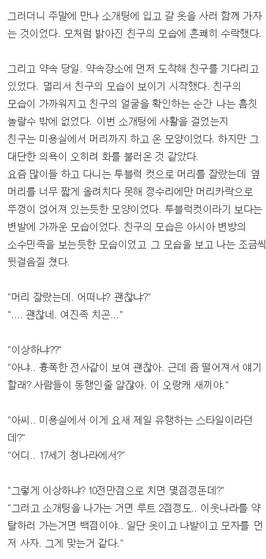 수지닮은여자와 소개팅 한다던친구 | 인스티즈