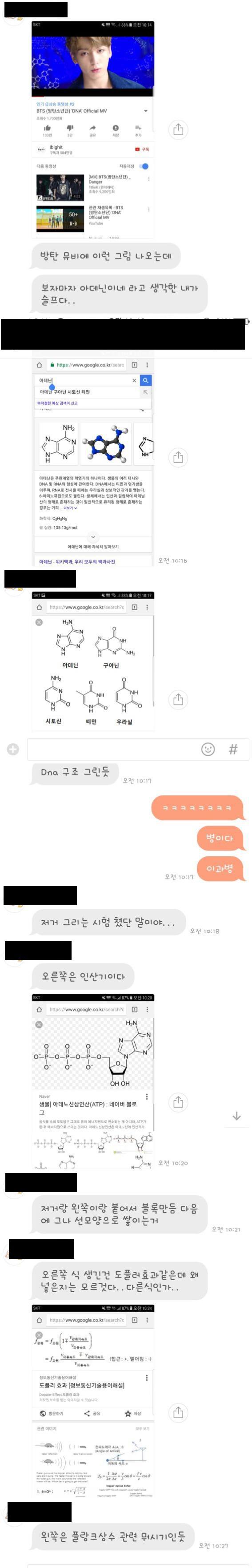 방탄소년단 DNA 가사가 신경쓰이는 이과생들의 외침 모음.jpg | 인스티즈