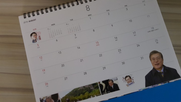 문재인 대통령 달력 왔어요 | 인스티즈