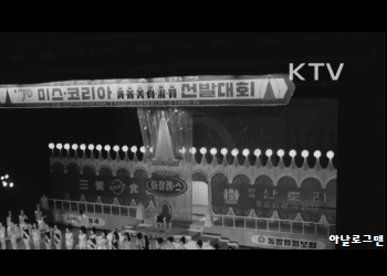 1970년 미스코리아 선발대회.gif | 인스티즈