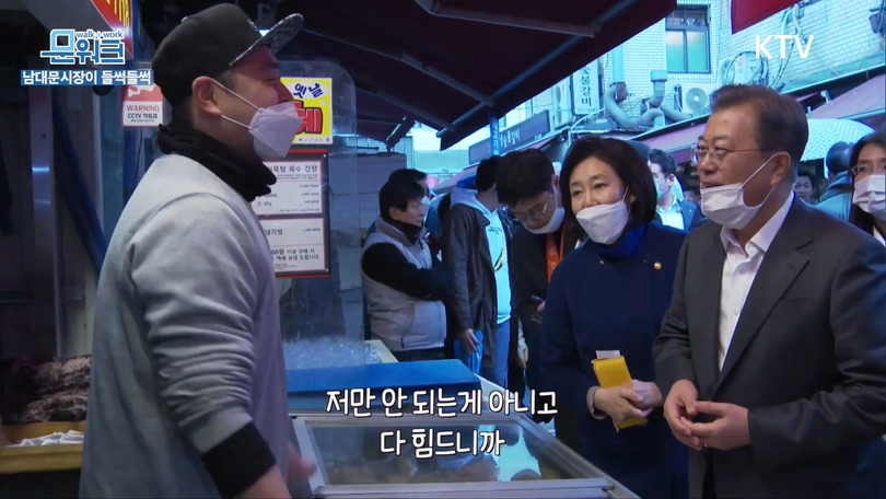 거스름돈 때문에 문재인 대통령과 싸우는 남대문 시장 상인;;; | 인스티즈