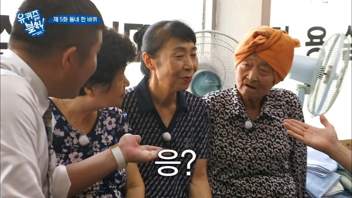 [유퀴즈온더블럭] 쿨하게 퀴즈 거절하는 연희동 어머님들.jpg | 인스티즈