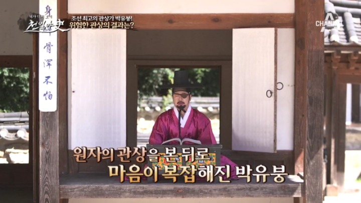 다른사람의 운명은 알았으나 자신의 운명은 몰랐던 박유봉 | 인스티즈