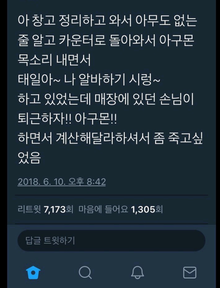 편의점알바생의 수치플 | 인스티즈